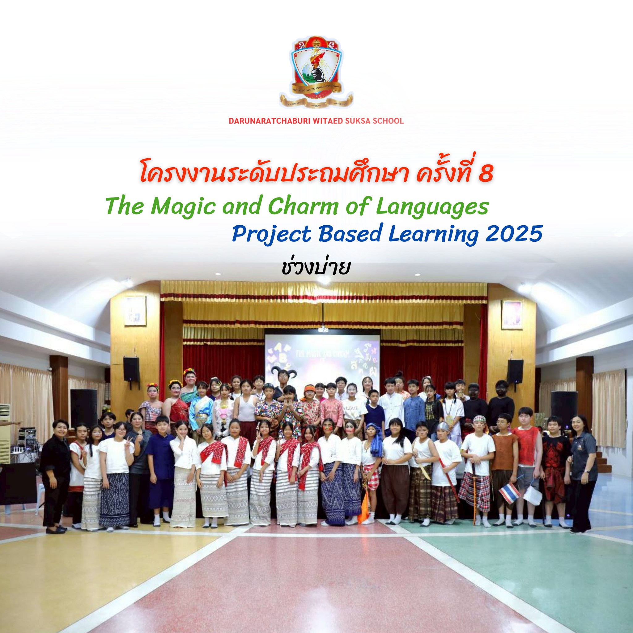 โครงงานระดับประถมศึกษา ครั้งที่ 8 The Magic and Charm of Languages  (2)