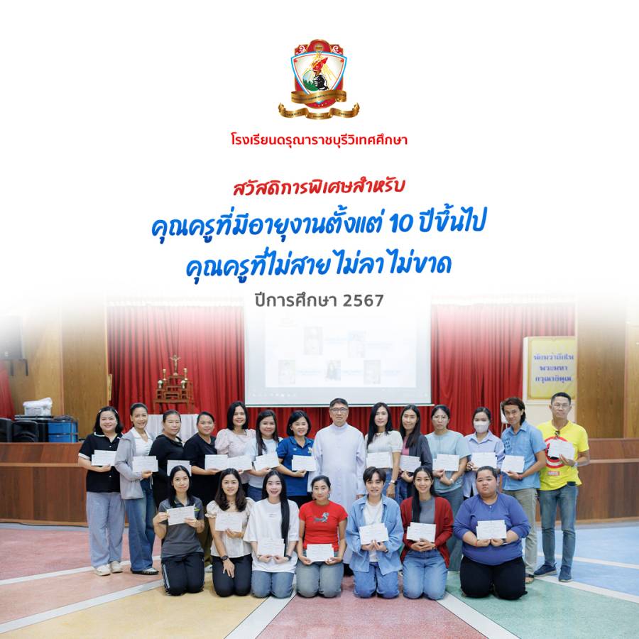 สวัสดิการครู ปีการศึกษา 2567