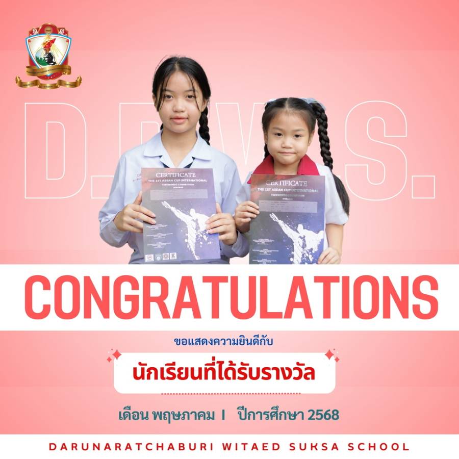 ขอแสดงความยินดีกับนักเรียนที่ได้รับรางวัล เด็กหญิงณัฐศศิญา  จันทร์แสงนาวี  และ เด็กหญิงณัฐณิชาช์   จันทร์แสงนาวี