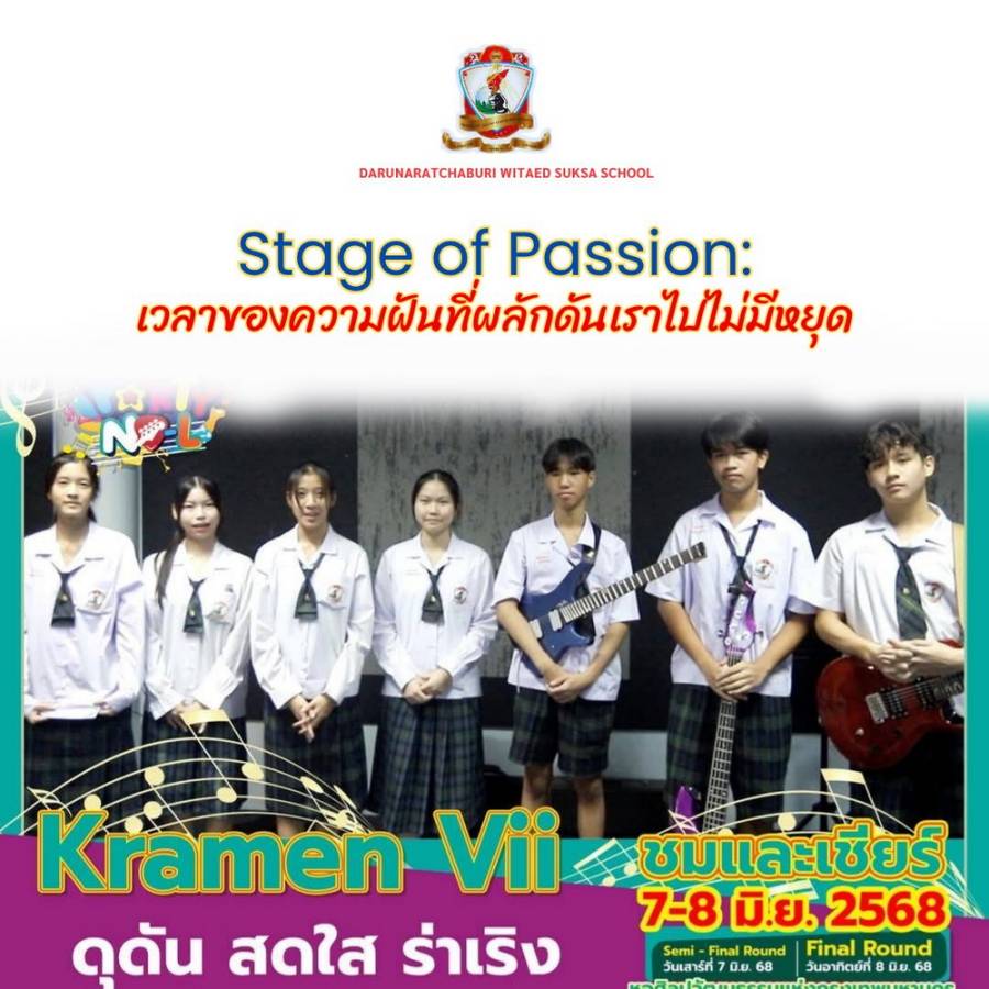 Stage of Passion: เวลาของความฝันที่ผลักดันเราไปไม่มีหยุด