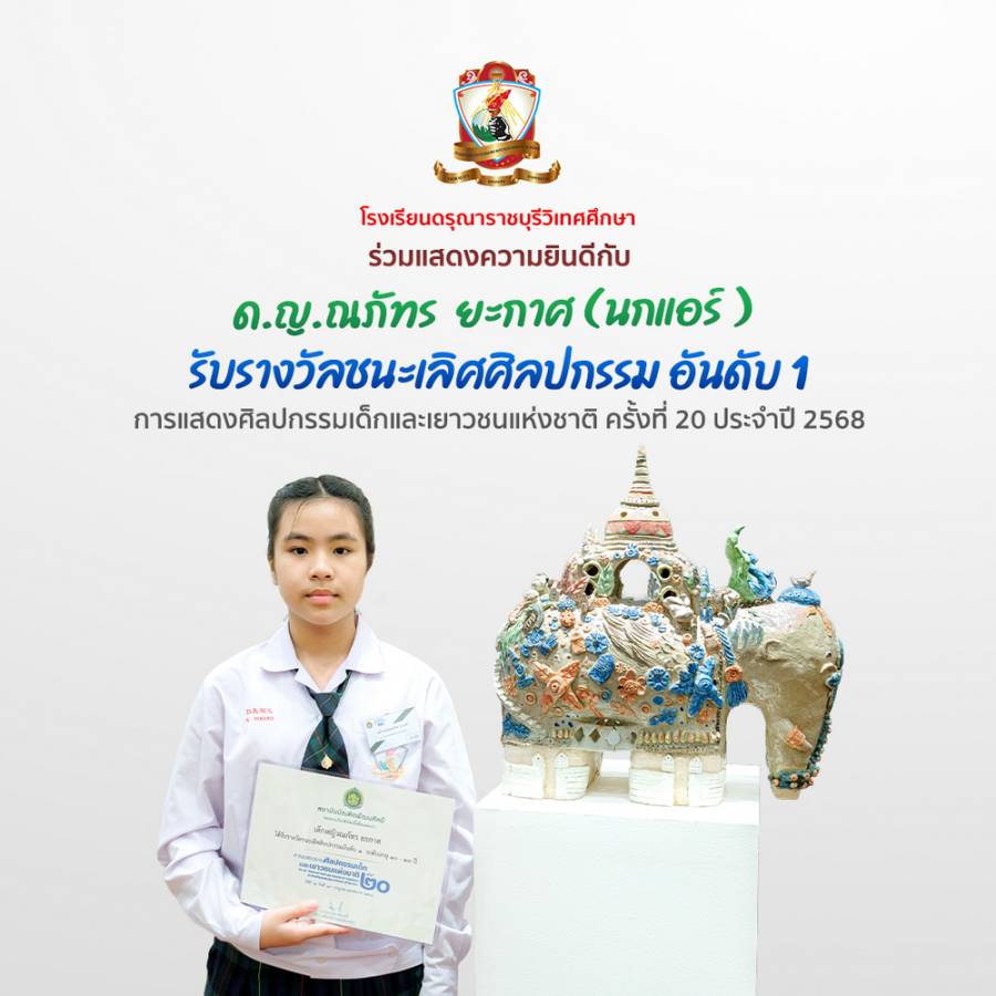 รางวัลชนะเลิศศิลปกรรมอันดับ ๑ รุ่นอายุ ๑๐-๑๓ ปี