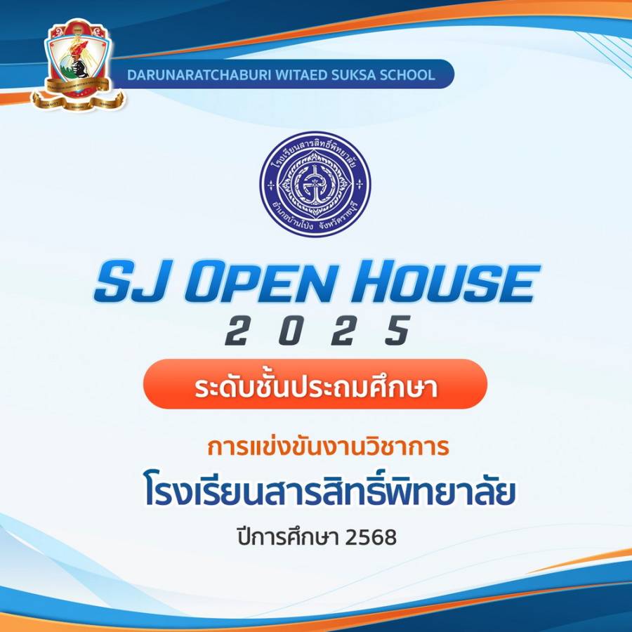 แสดงความยินดีกับนักเรียนที่ได้รับรางวัลระดับชั้นประถมศึกษา  การแข่งขันทักษะวิชาการ งานวิชาการโรงเรียนสารสิทธิ์พิทยาลัย ( SJ Open House 2025 )