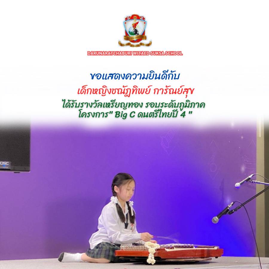 รางวัลเหรียญทอง​ระดับภูมิภาค (ภาค​กลาง) โครงการ​