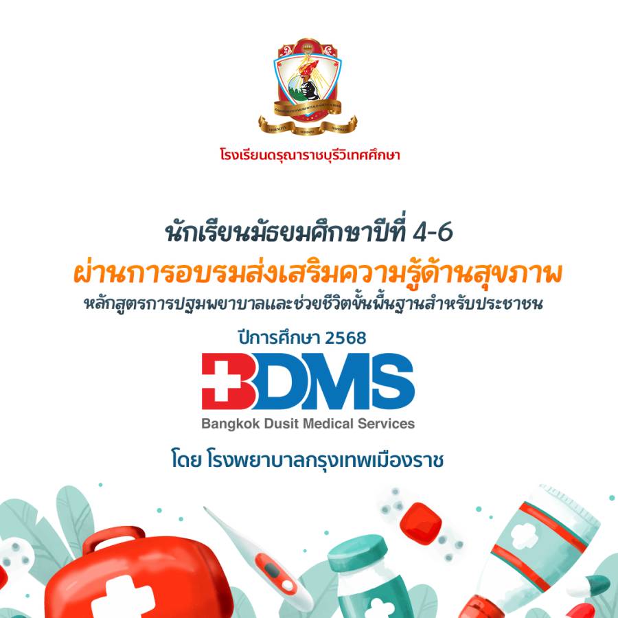 ประกาศนียบัตรได้รับการอบรมส่งเสริมความรู้ด้านสุขภาพ หลักสูตรการปฐมพยาบาล และการช่วยชีวิตขั้นพื้นฐานสำหรับประชาชน โดย โรงพยาบาลกรุงเทพเมืองราช