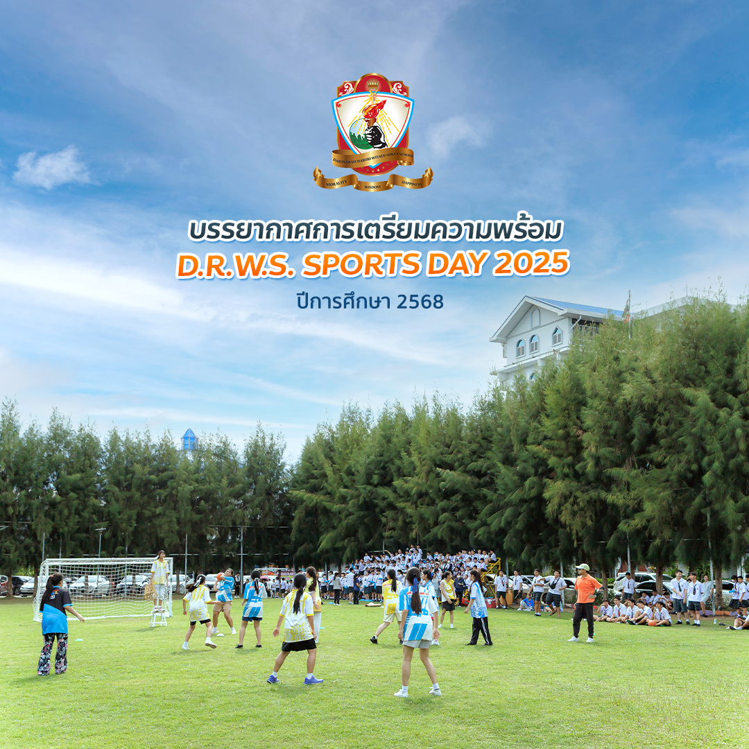 บรรยากาศเตรียมความพร้อม D.R.W.S. Sports day 2025