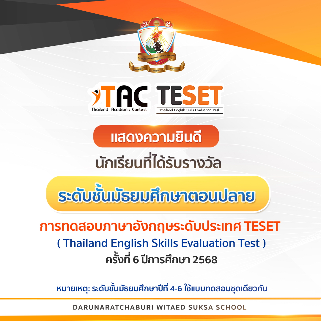 รางวัลเหรียญทองจากโครงการประเมินทักษะภาษาอังกฤษระดับประเทศ ครั้งที่ 6