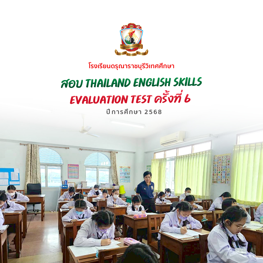 การสอบ Thailand English Skills Evaluation Test ครั้งที่ 6