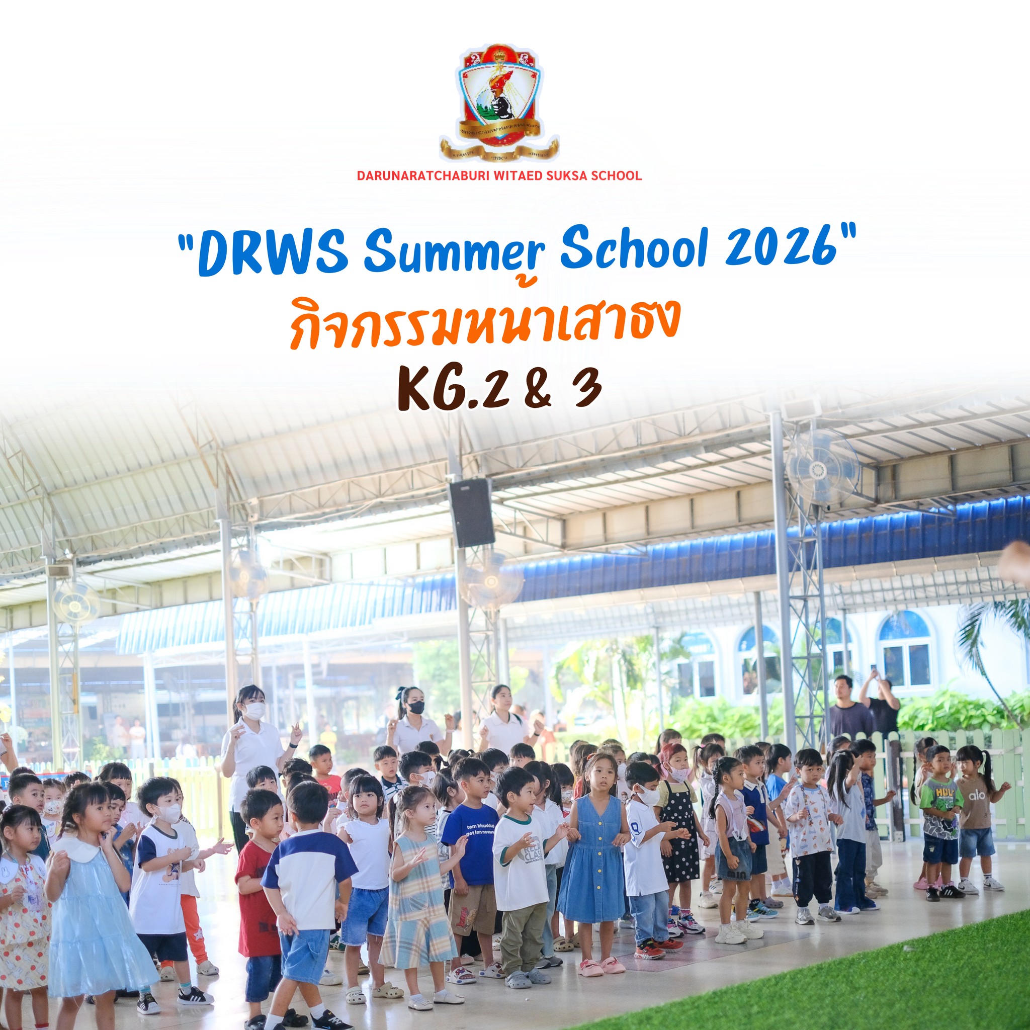 การฝึกทำกิจกรรม​หน้าเสาธง อนุบาล ​2 -​ 3