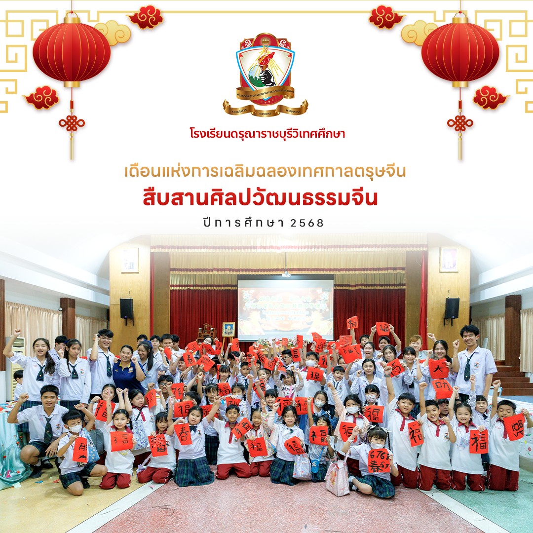 กิจกรรมเดือนแห่งการเฉลิมฉลองเทศกาลตรุษจีน