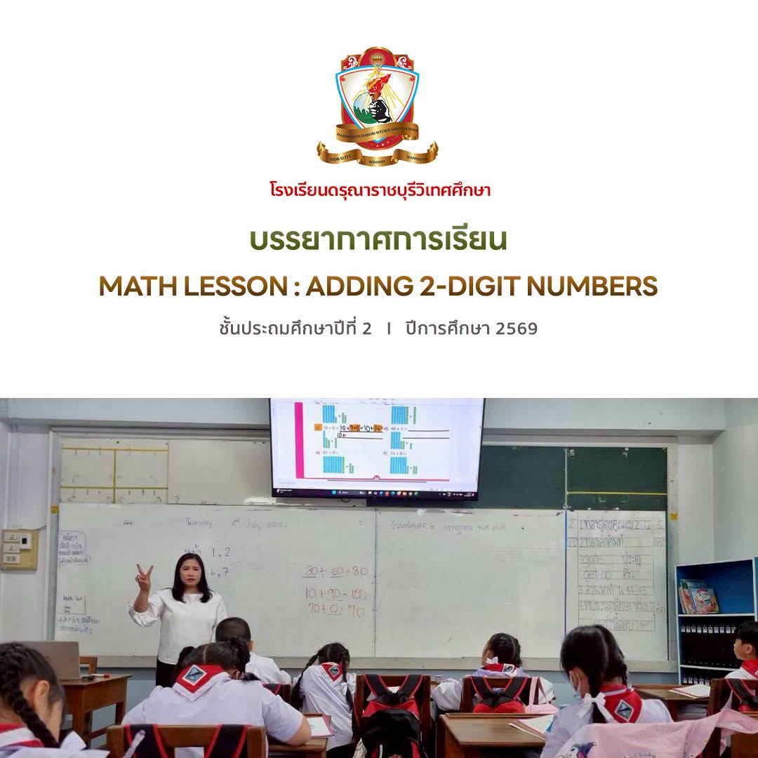 บรรยากาศการเรียน  Math Lesson: Adding 2-Digit Numbers