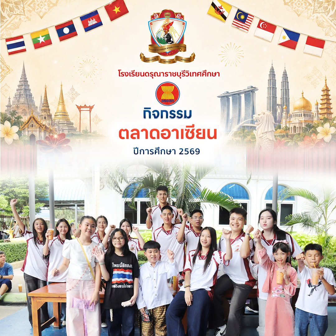 กิจกรรมตลาดอาเซียน 2026