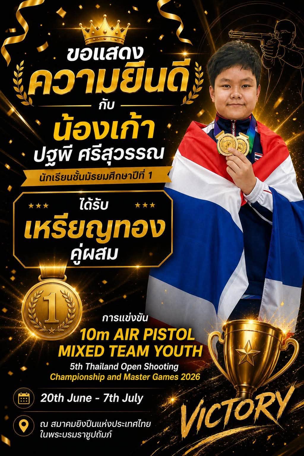 รางวัลเหรียญทองคู่ผสมในการแข่งขัน 10m AIR PISTOL MIXED TEAM YOUTH  5th Thailand Open Shooting Championship & Master Games 2026