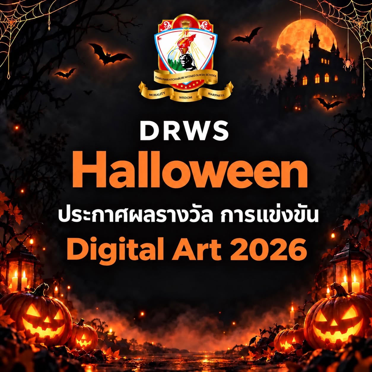 รางวัล Digital Art ระดับชั้น ป.4-6 และมัธยมศึกษา
