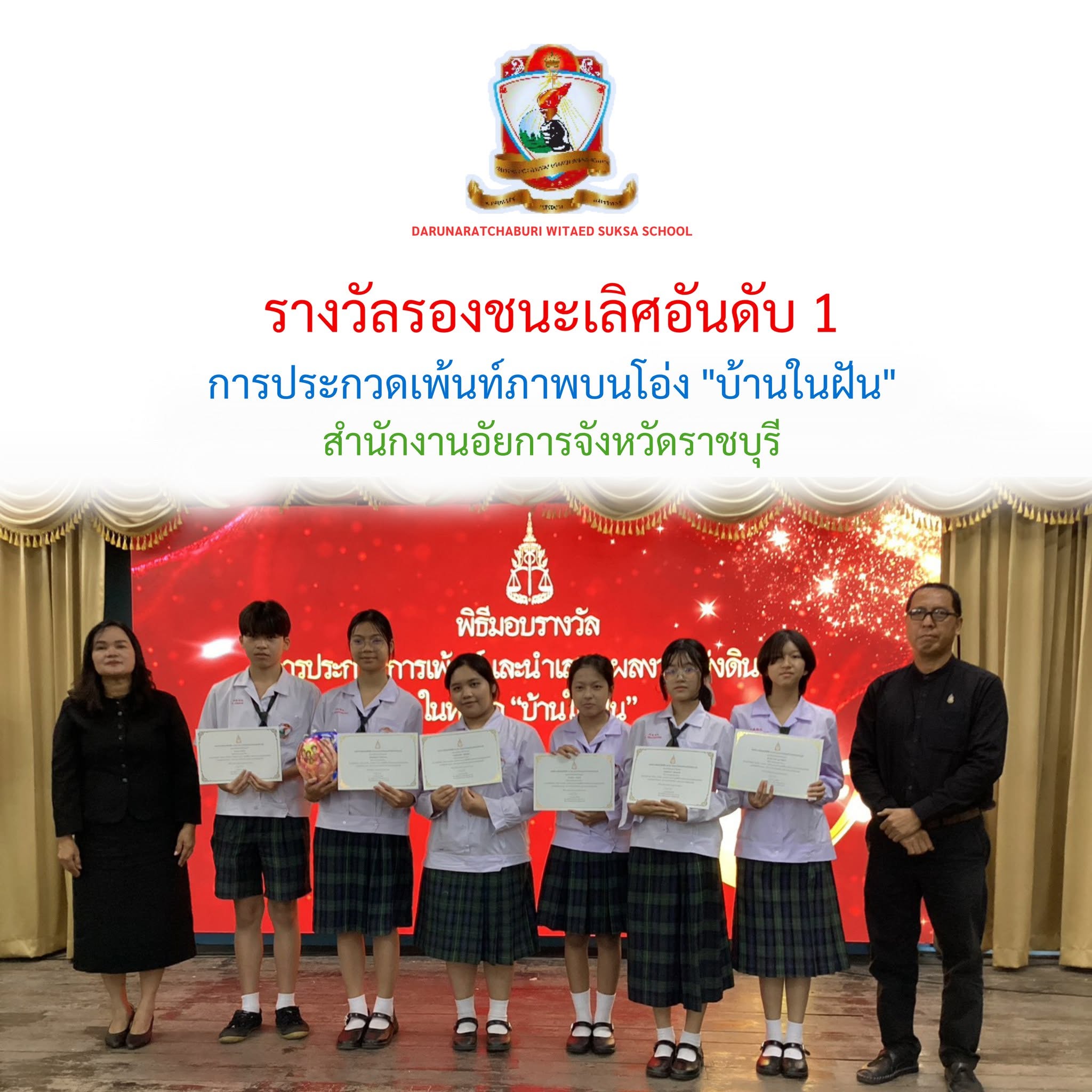 รางวัล รองชนะเลิศอันดับ 1 การประกวดเพ้นท์ภาพบนโอ่งในหัวข้อ "บ้านในฝัน"