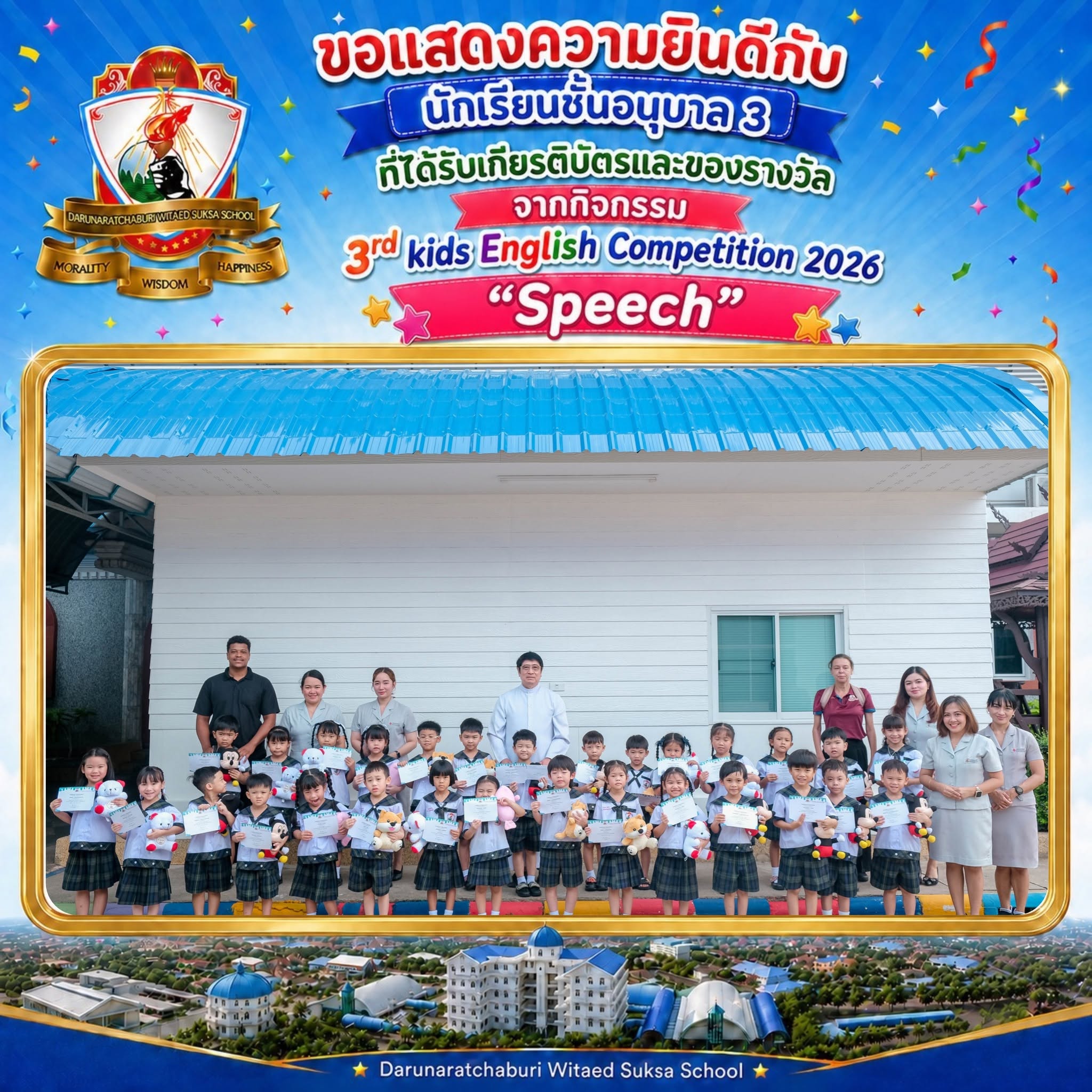 นักเรียนชั้นอนุบาล 3 ที่ได้รับเกียรติบัตรและของรางวัล รายการ "Speech"