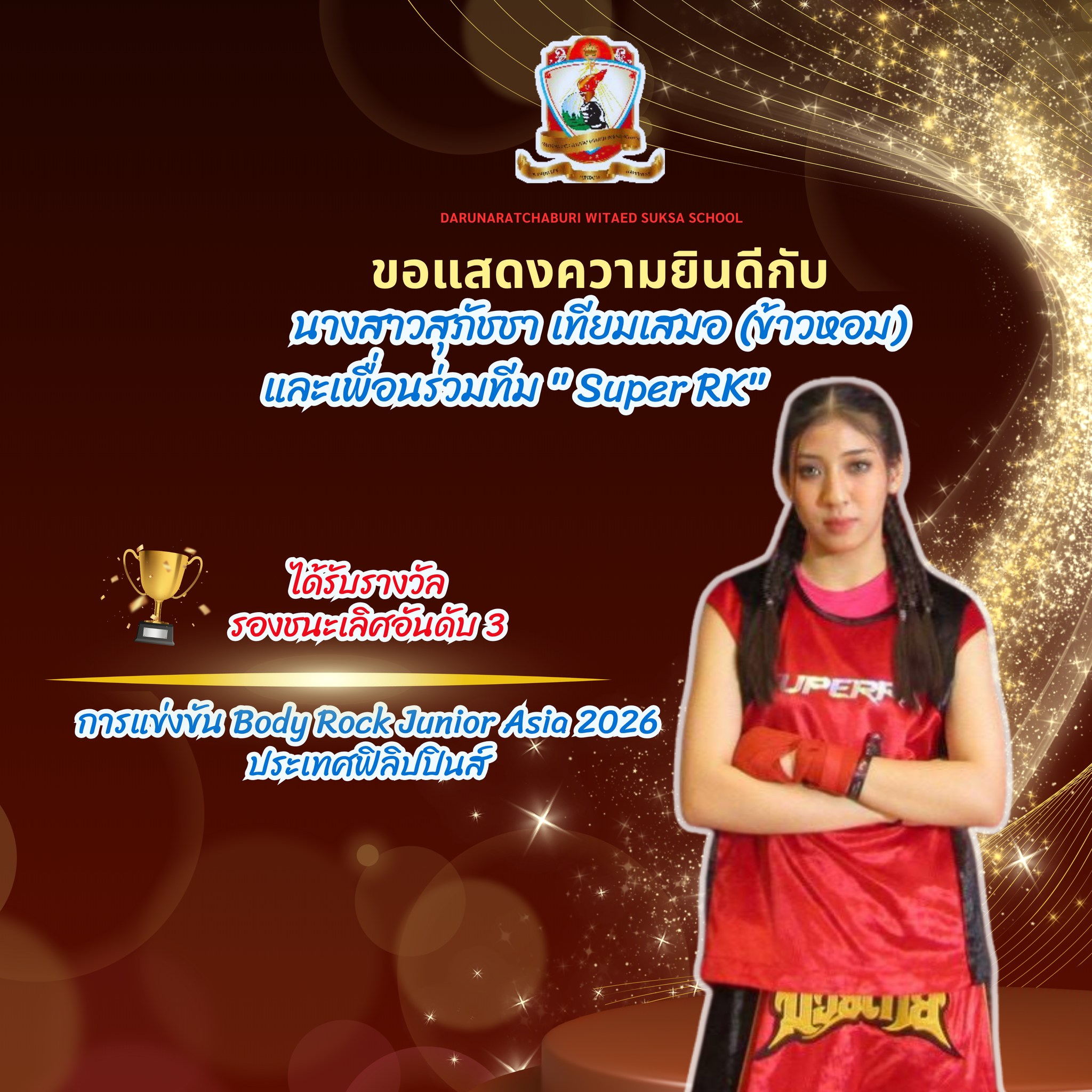 รางวัลรองชนะเลิศอันดับ 3 การแข่งขัน Body Rock Junior Asia 2026