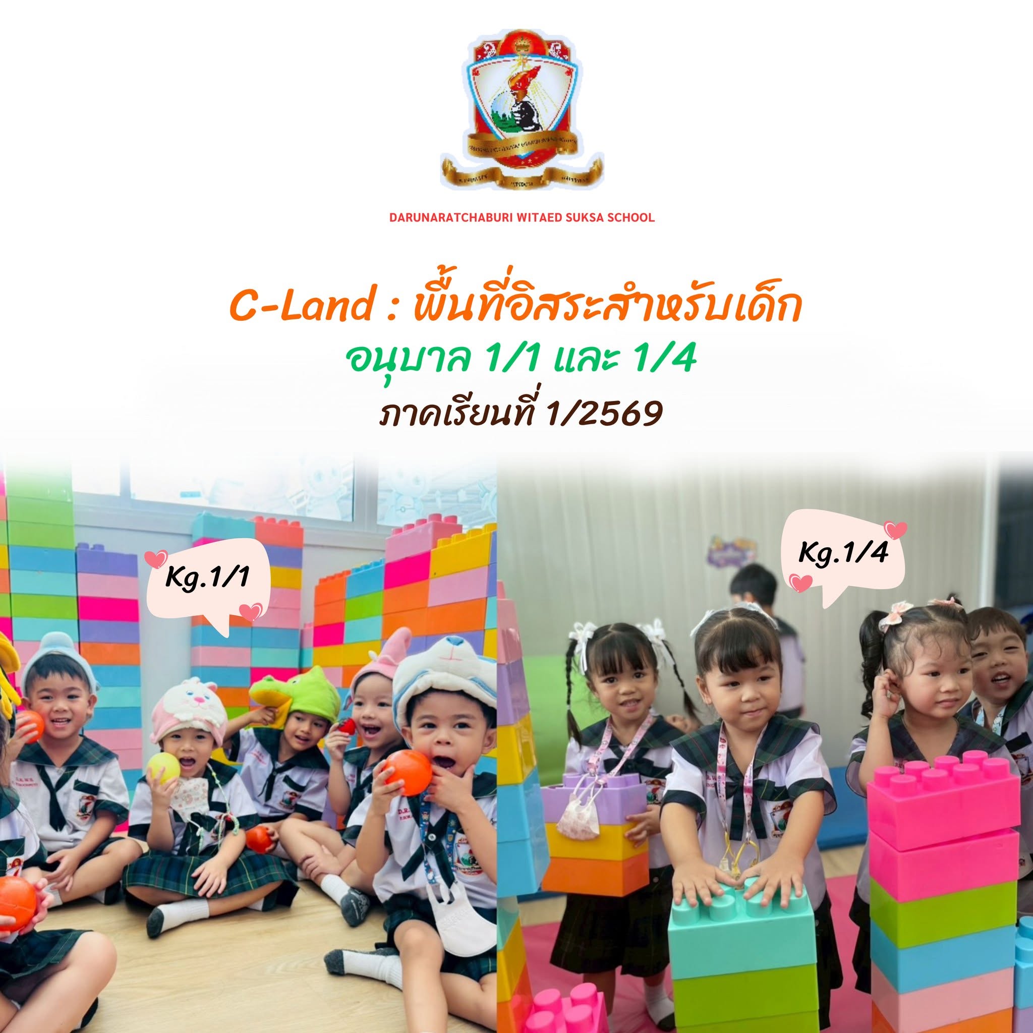 C-Land : พื้นที่อิสระสำหรับเด็ก