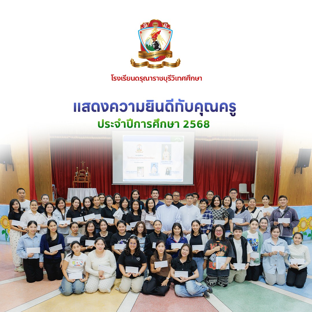 แสดงความยินดีกับคุณครู ประจำปีการศึกษา 2568