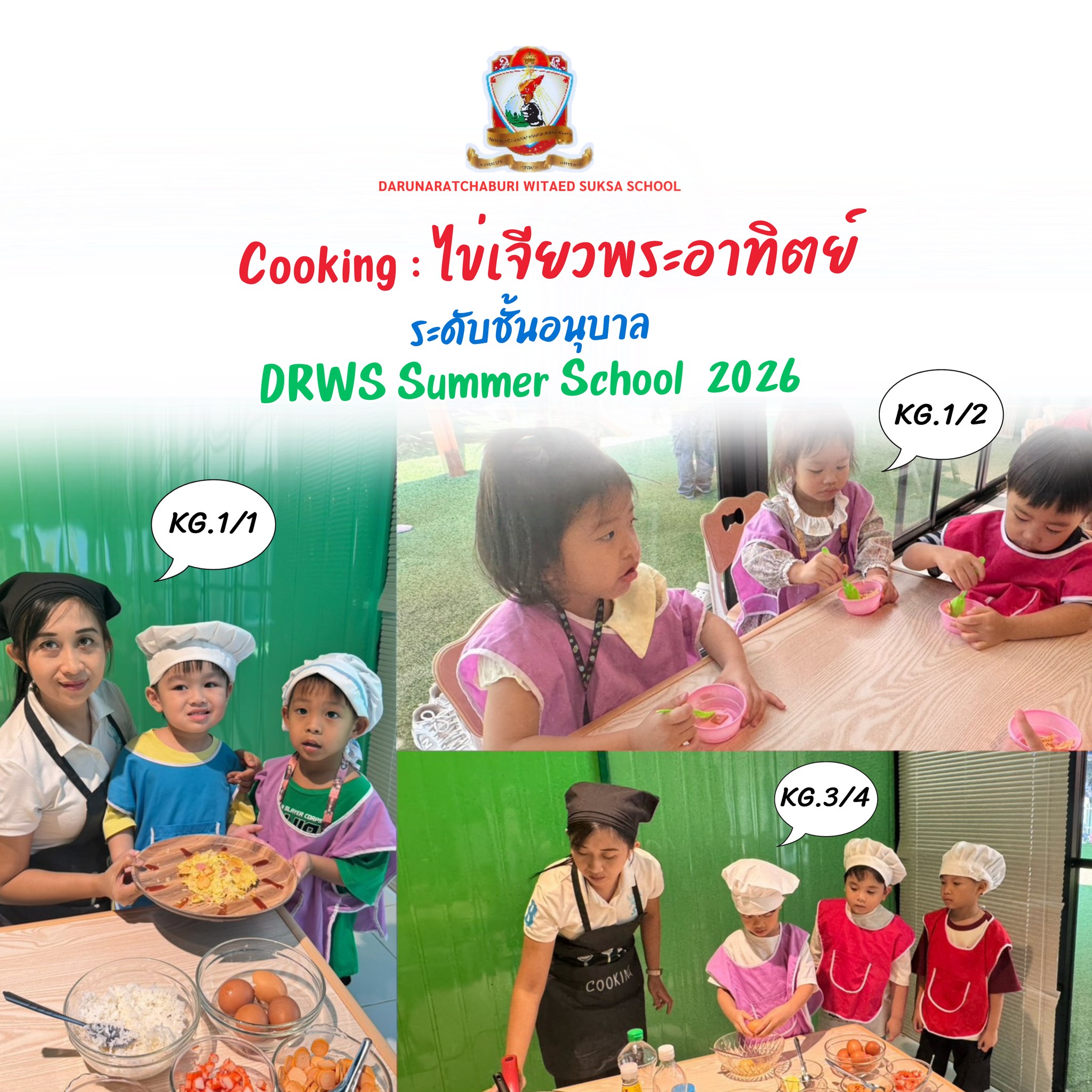 Cooking : “ไข่เจียวพระอาทิตย์” ระดับอนุบาล