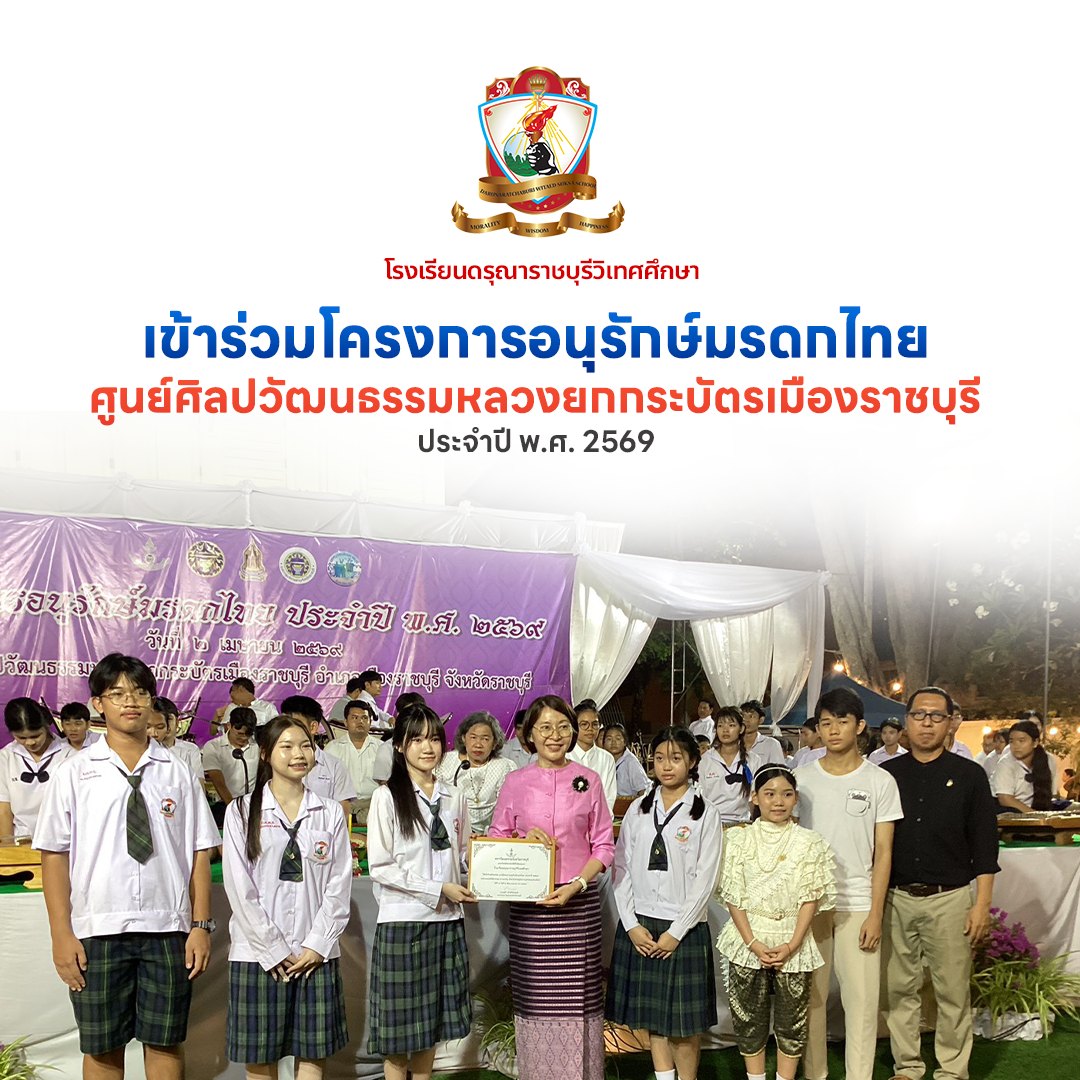 เข้าร่วมโครงการอนุรักษ์มรดกไทย ประจำปี พ.ศ. 2569