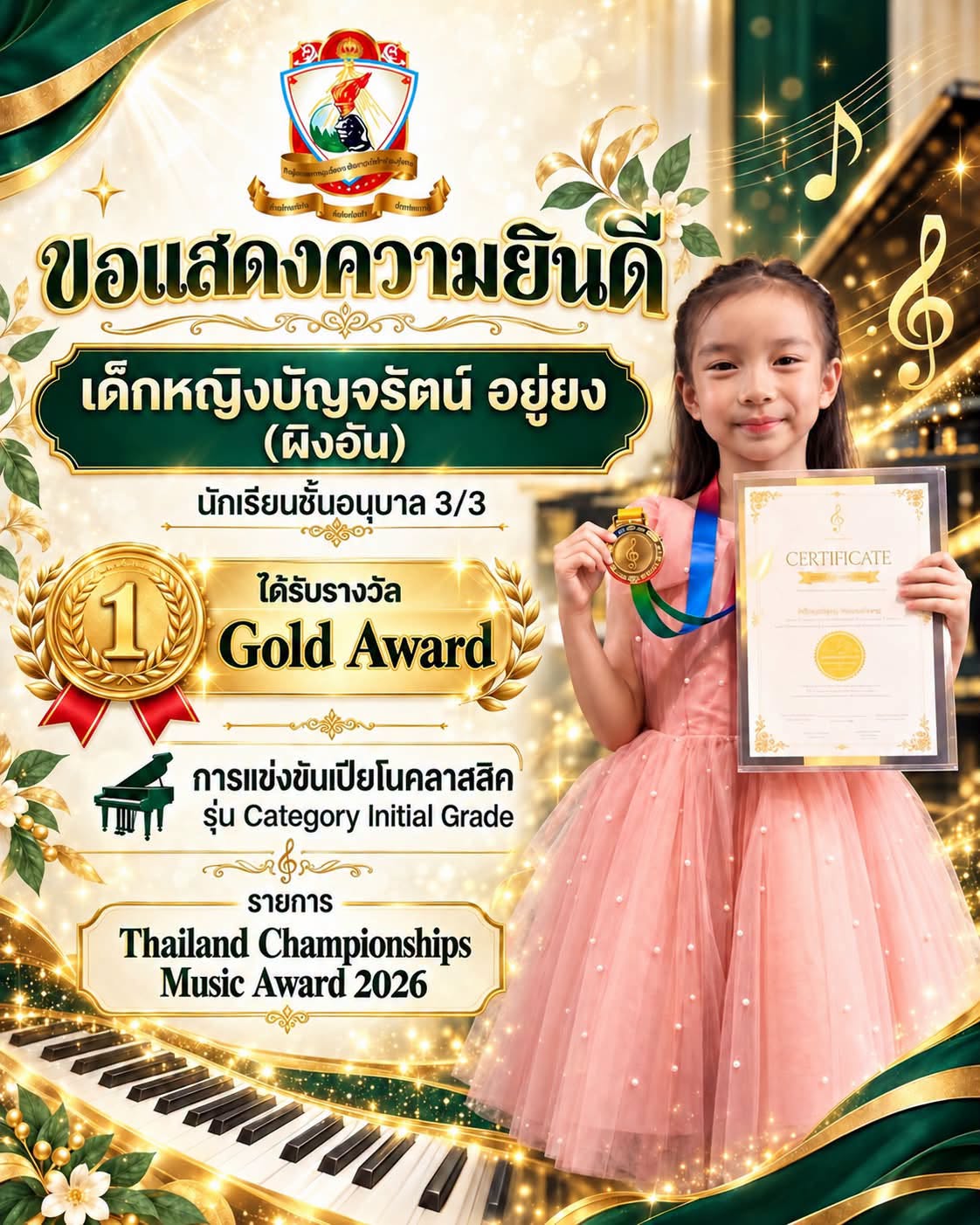 gold-award-classic-piano-initial-grade-phing-an