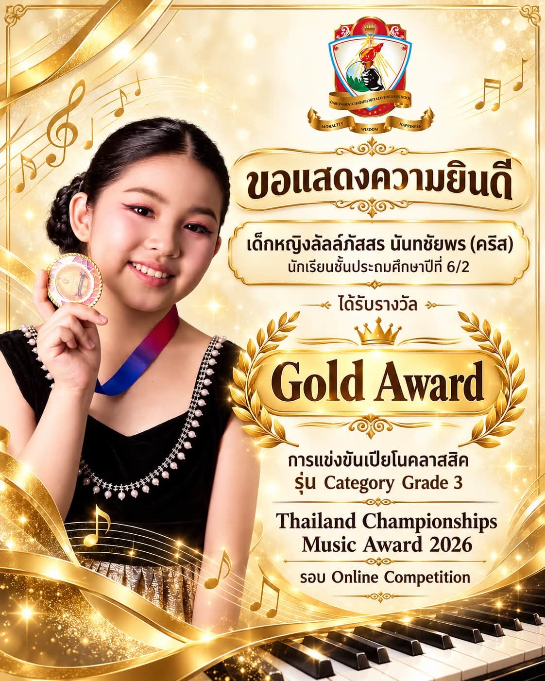 รางวัล Gold Award การแข่งขันเปียโนคลาสสิค รุ่น Category Grade 3 และ รางวัล Gold Award การแข่งขันไวโอลิน รุ่น Category Grade 1