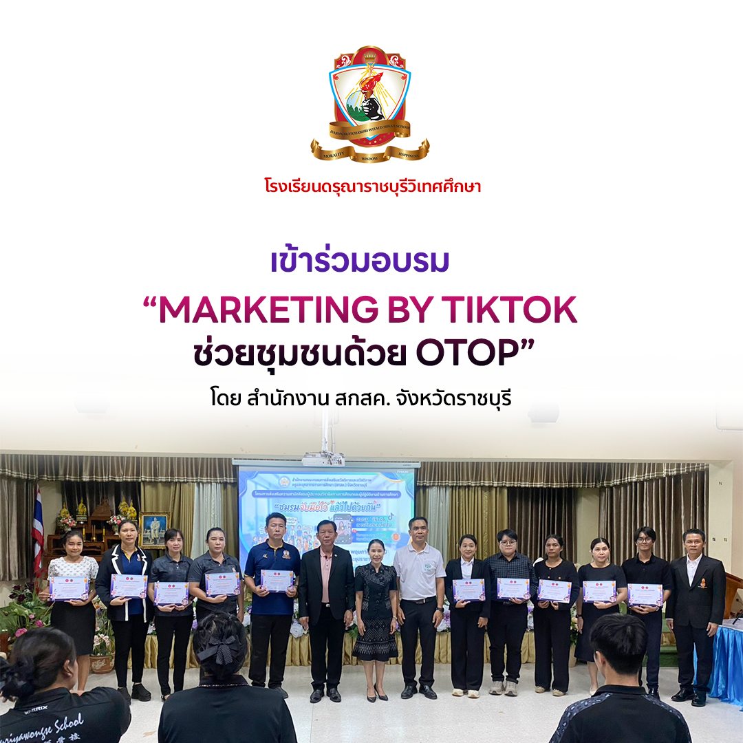 “Marketing By TikTok & ช่วยชุมชนด้วย OTOP”