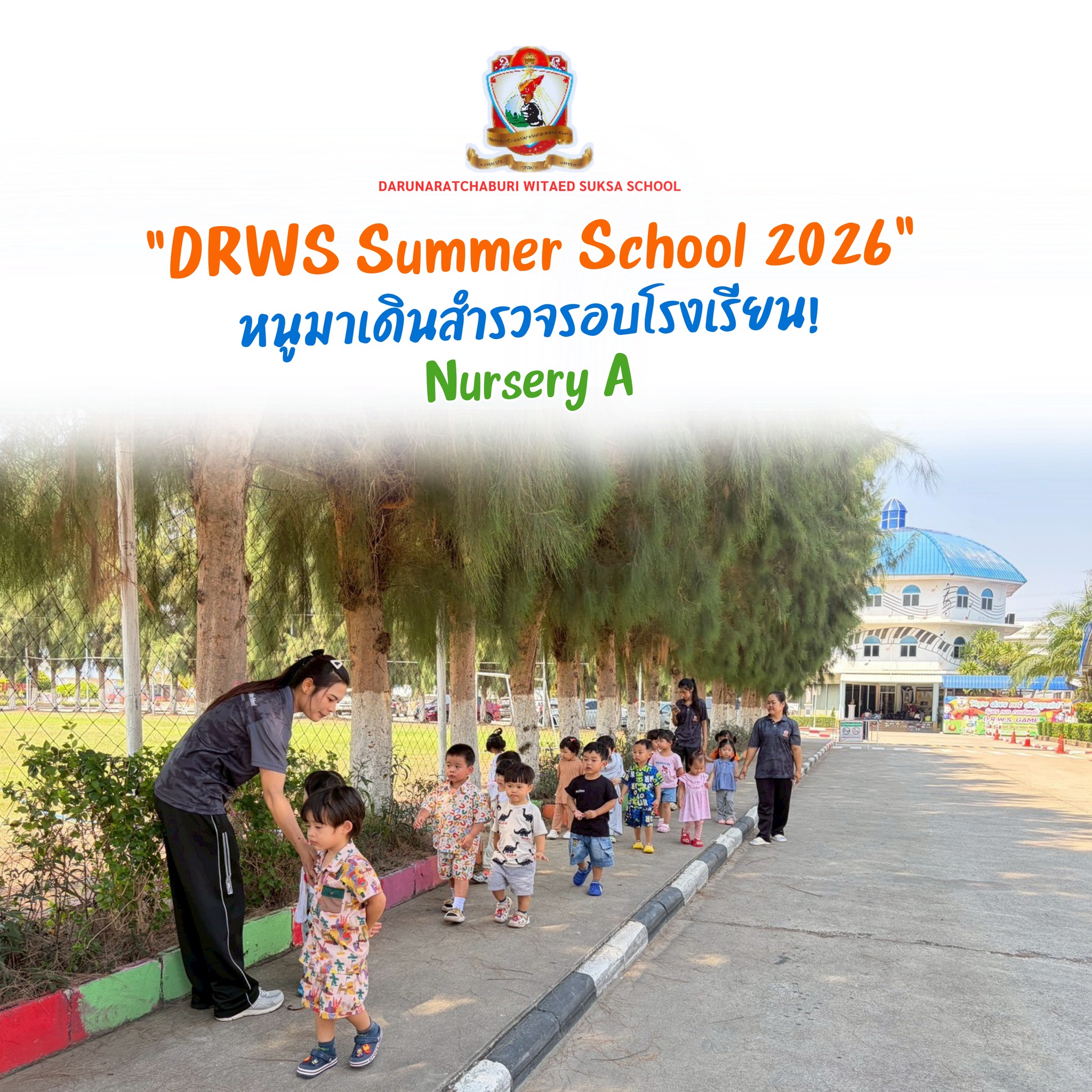 "หนูมาเดินสำรวจรอบโรงเรียน" - Nursery A