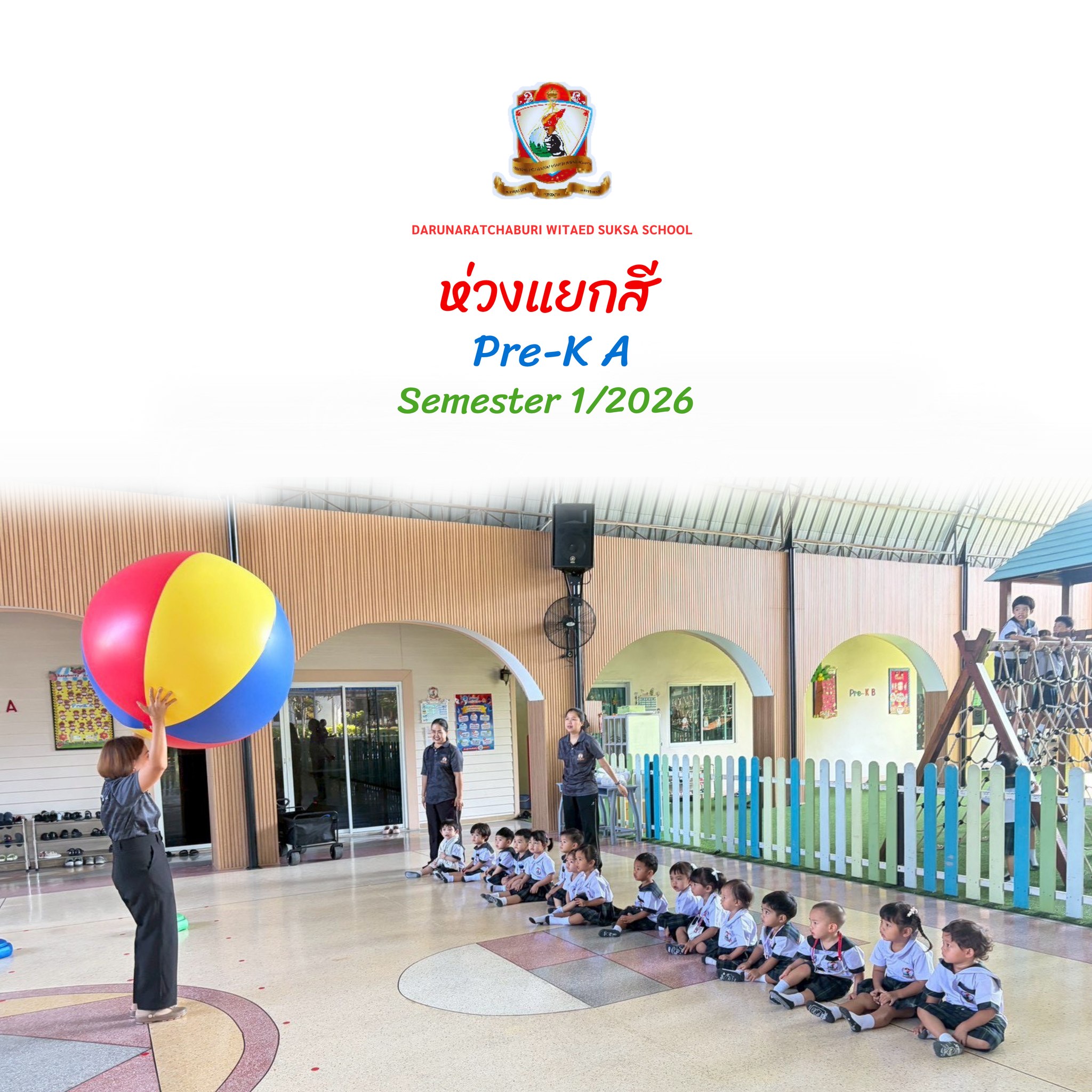 ห่วงแยกสี - Pre-K A
