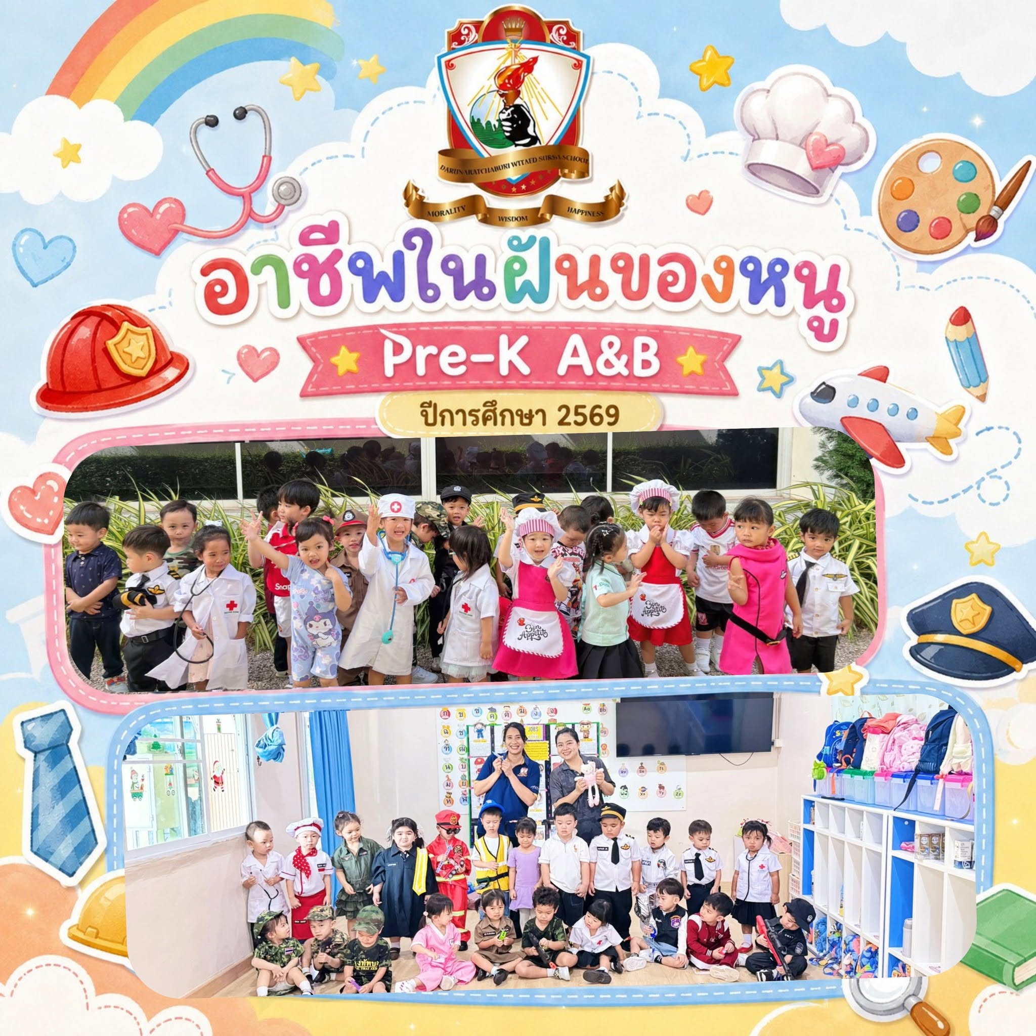 อาชีพ​ในฝันของหนู - Pre-K​ A​ &​ B