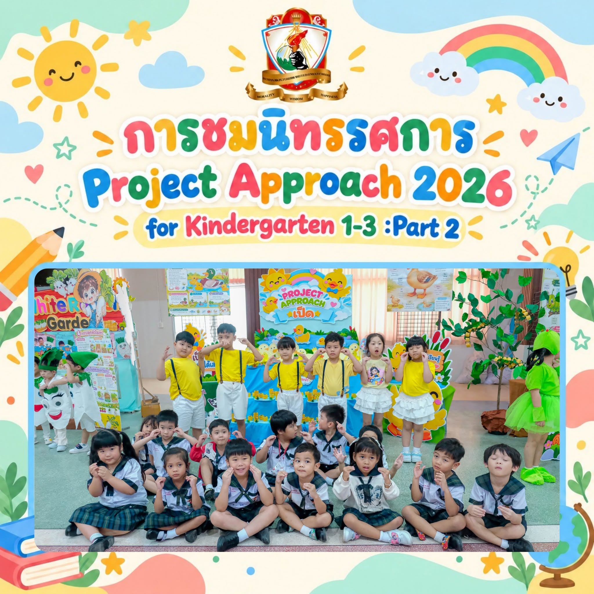 การชมนิทรรศการ Project Approach 2026: Part 2