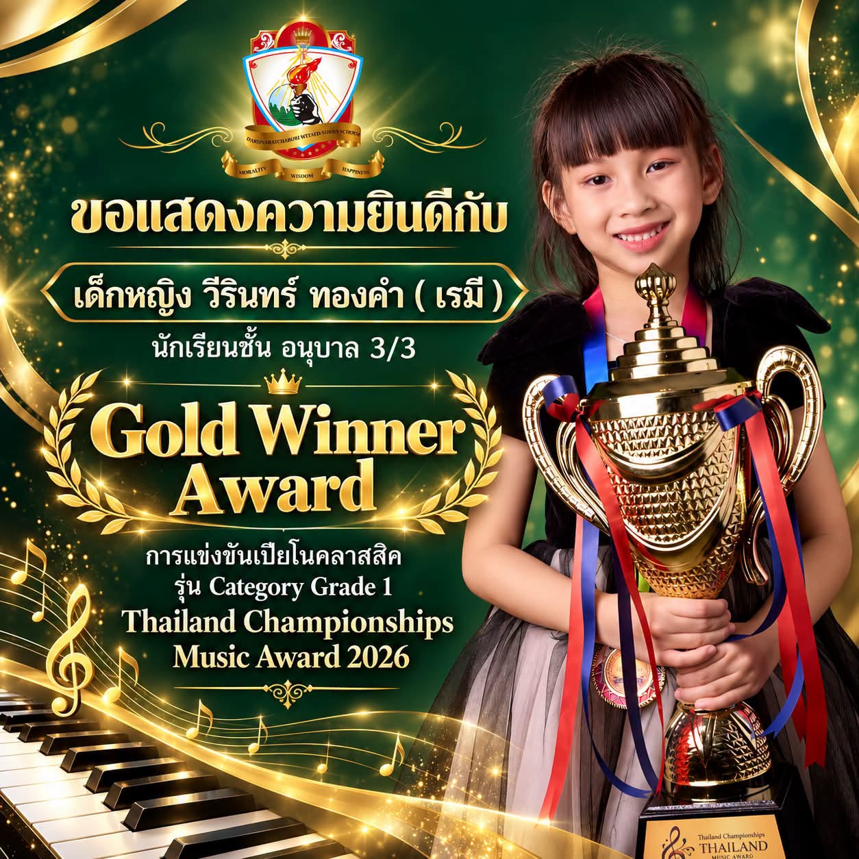รับรางวัล “ Gold Winner Award ” การแข่งขันเปียโนคลาสสิค รุ่น Category Grade 1 รายการ: Thailand Championships Music Award 2026