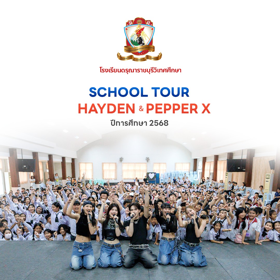 กิจกรรม SCHOOL TOUR ของ พี่ HAYDEN และ วงเกิร์ลกรุ๊ปน้องใหม่ PEPPER X