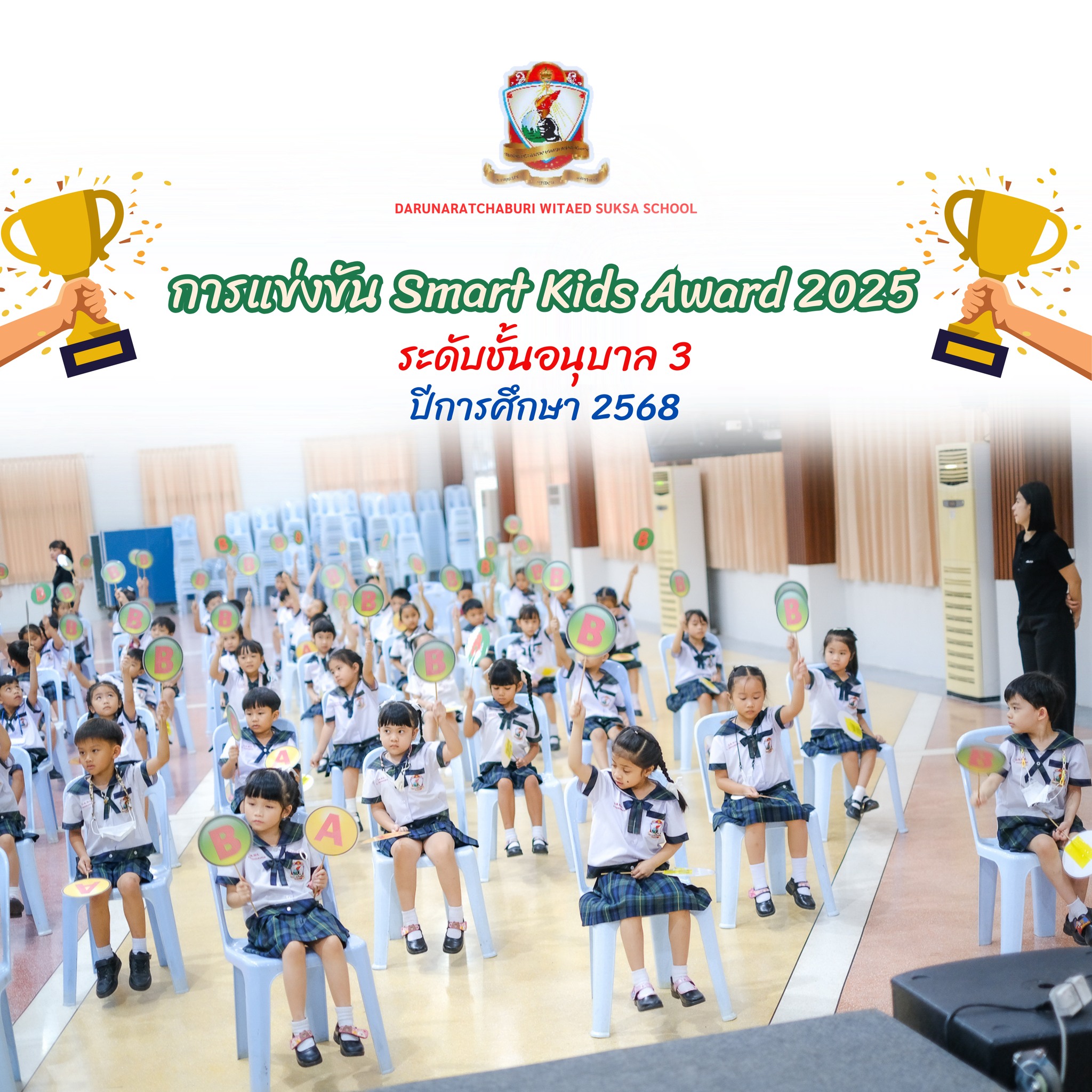 smart-kids-award-2025