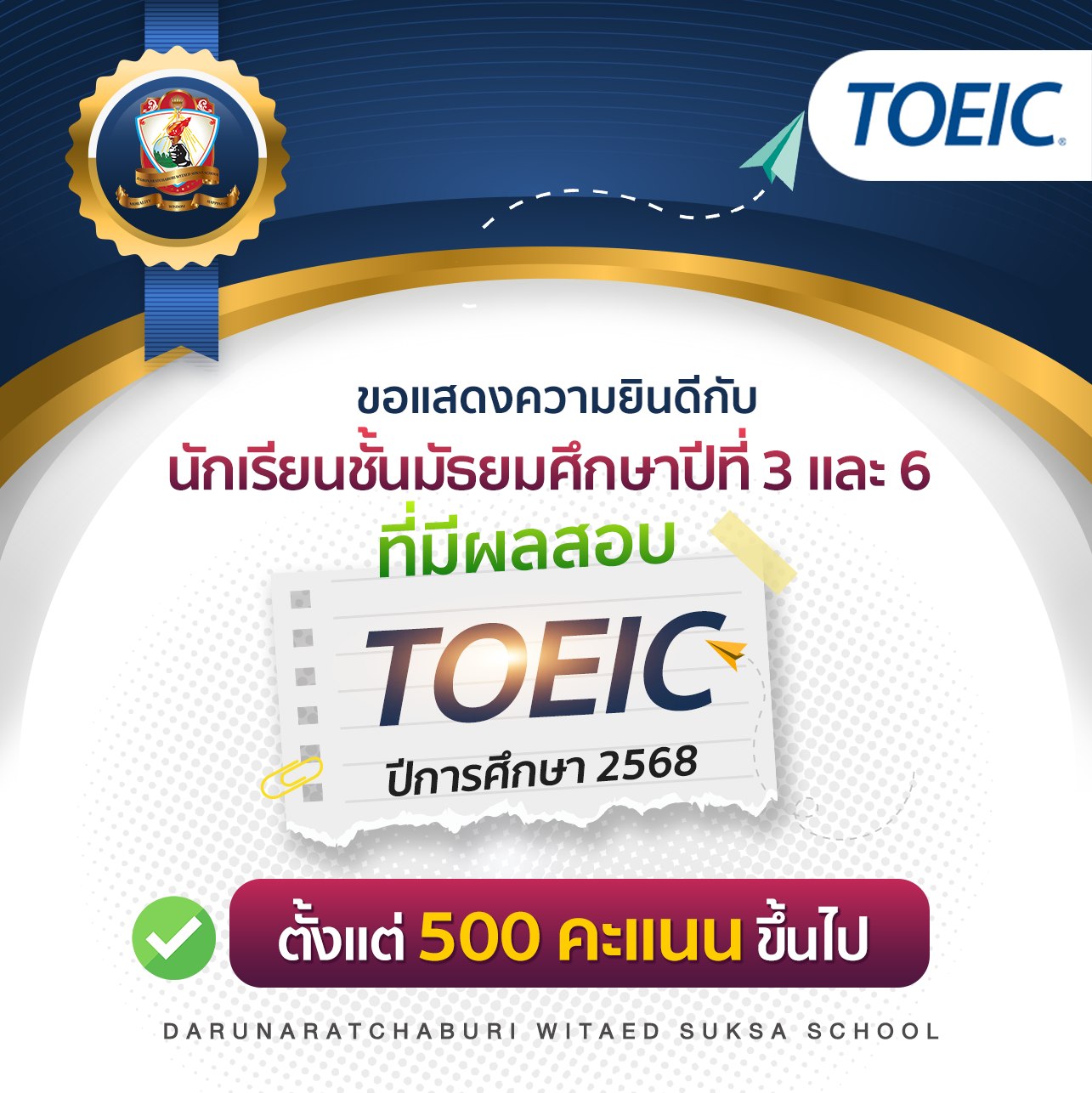 ผลสอบ TOEIC 2025 ตั้งแต่ 500 คะแนนขึ้นไป นักเรียนระดับชั้นมัธยมศึกษาปีที่ 3  และมัธยมศึกษาปีที่ 6
