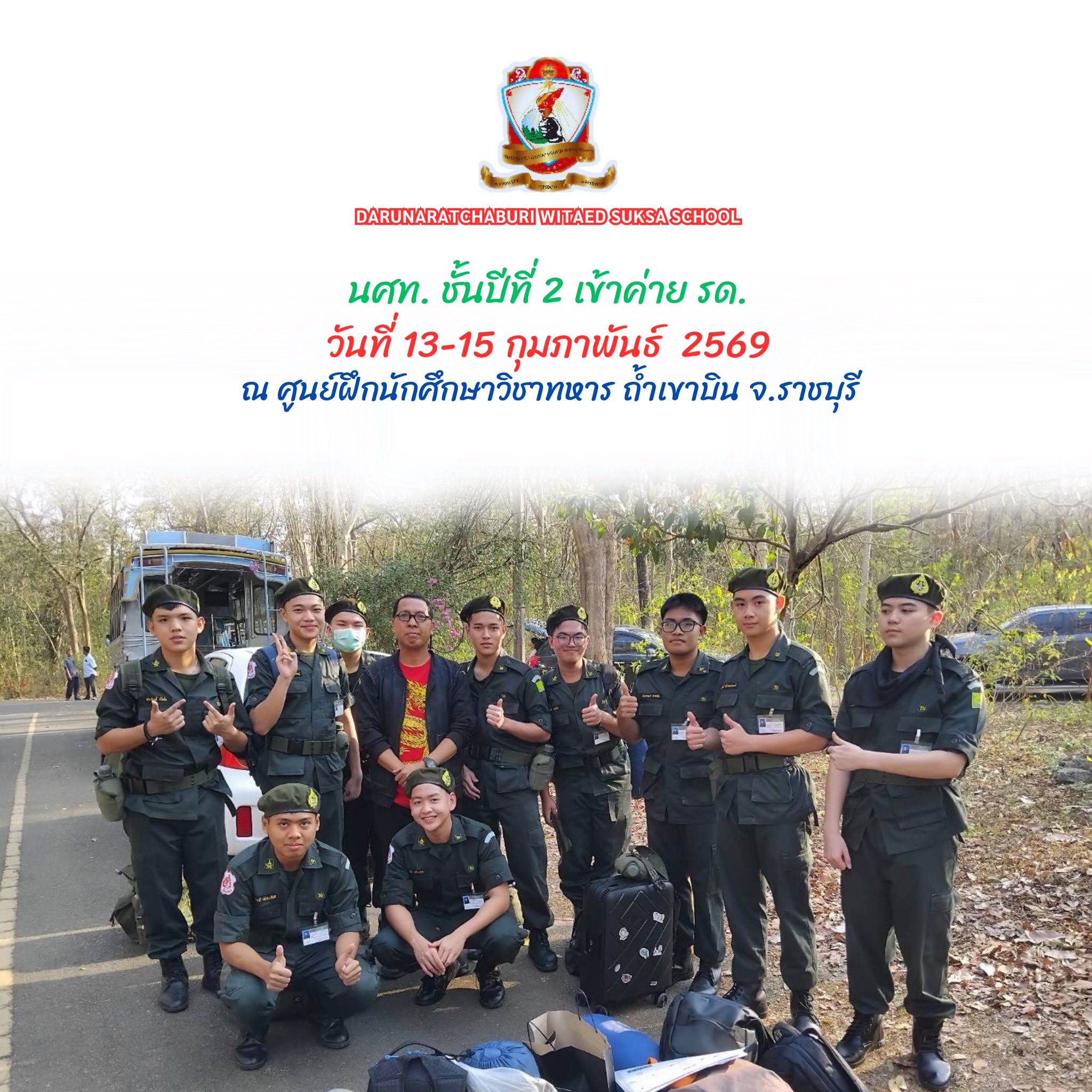 นศท. ชั้นปีที่ 2 โรงเรียนดรุณาราชบุรีวิเทศศึกษา (มัธยมศึกษาปีที่ 5) เข้าค่าย รด.