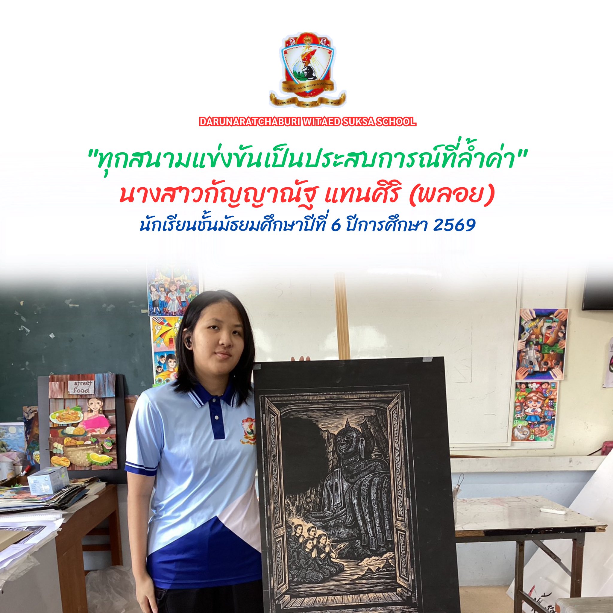 "ทุกสนามแข่งขันคือประสบการณ์ที่ล้ำค่า"