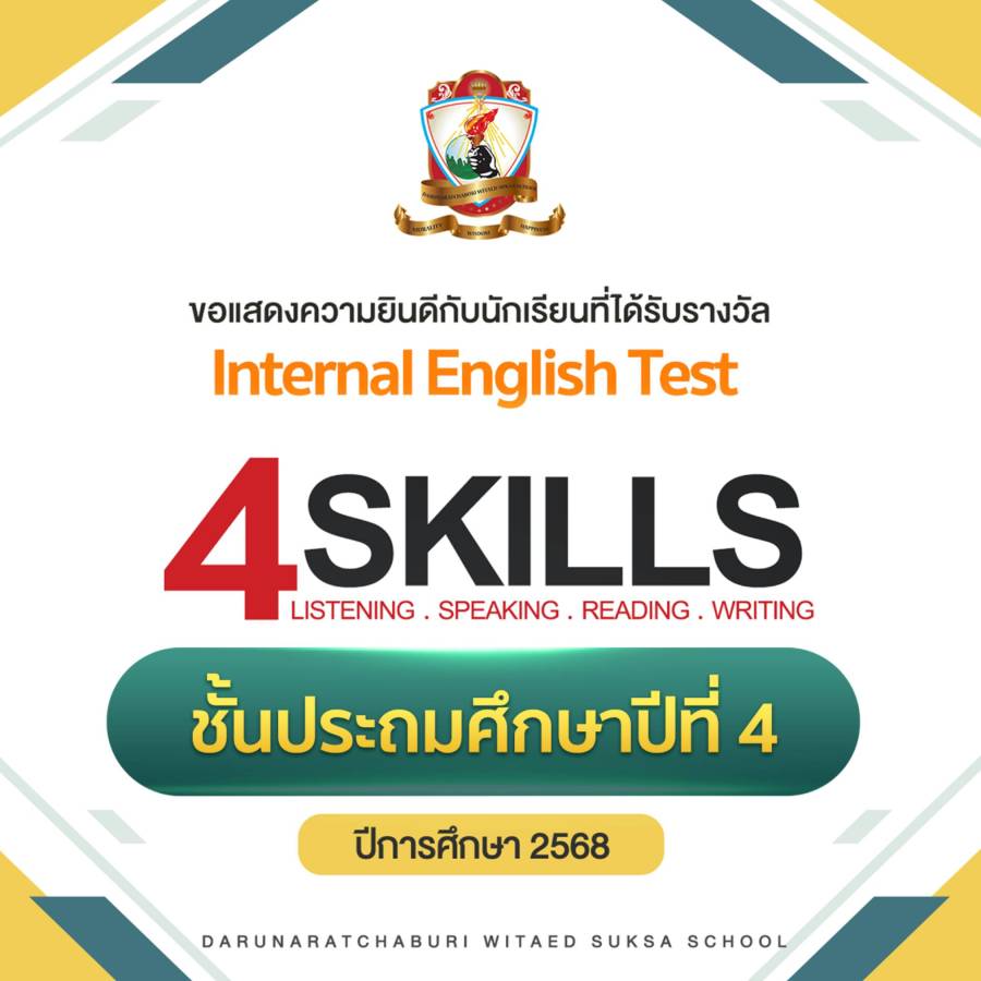 นักเรียนที่ได้ English 4Skills คะแนนเต็ม 100 ระดับประถมศึกษาปีที่ 4 ปีการศึกษา 2568