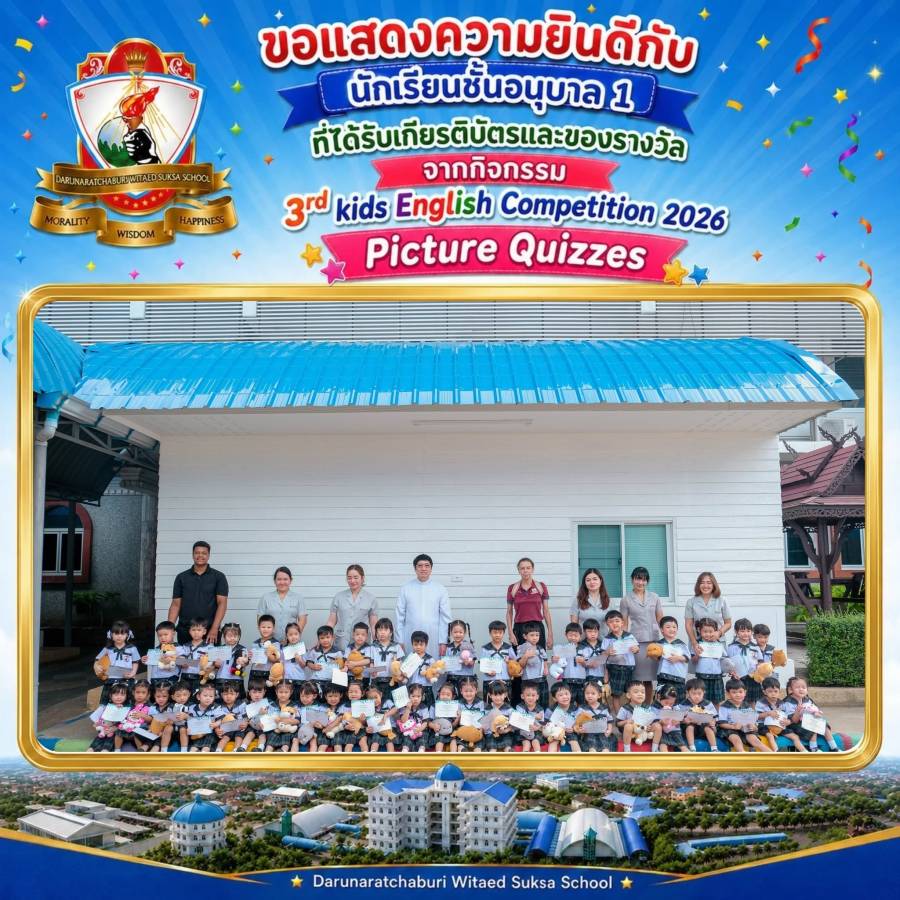 นักเรียนชั้นอนุบาล 1 ที่ได้รับเกียรติบัตรและของรางวัล รายการ 