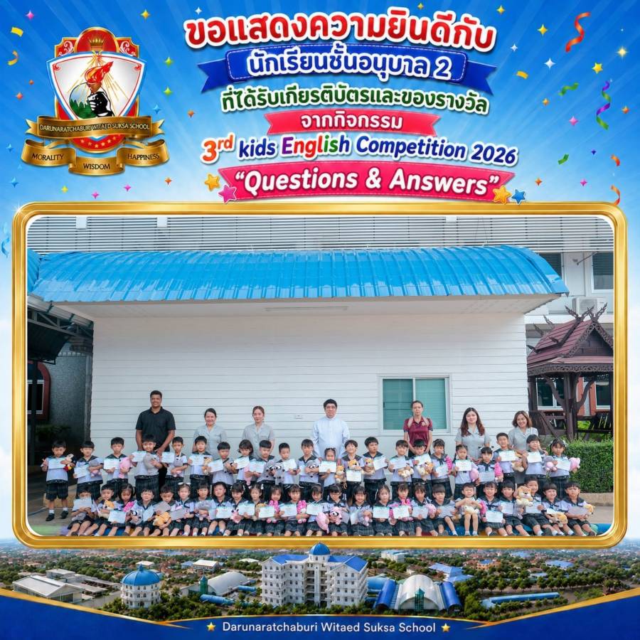 นักเรียนชั้นอนุบาล 2 ที่ได้รับเกียรติบัตรและของรางวัล รายการ 