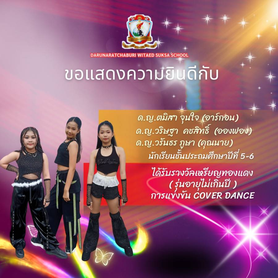 รางวัล Cover dance Kids#2 2025 และ 𝗧𝗠𝗙𝗬𝗔 𝗖𝗢𝗩𝗘𝗥 𝗗𝗔𝗡𝗖𝗘 2025