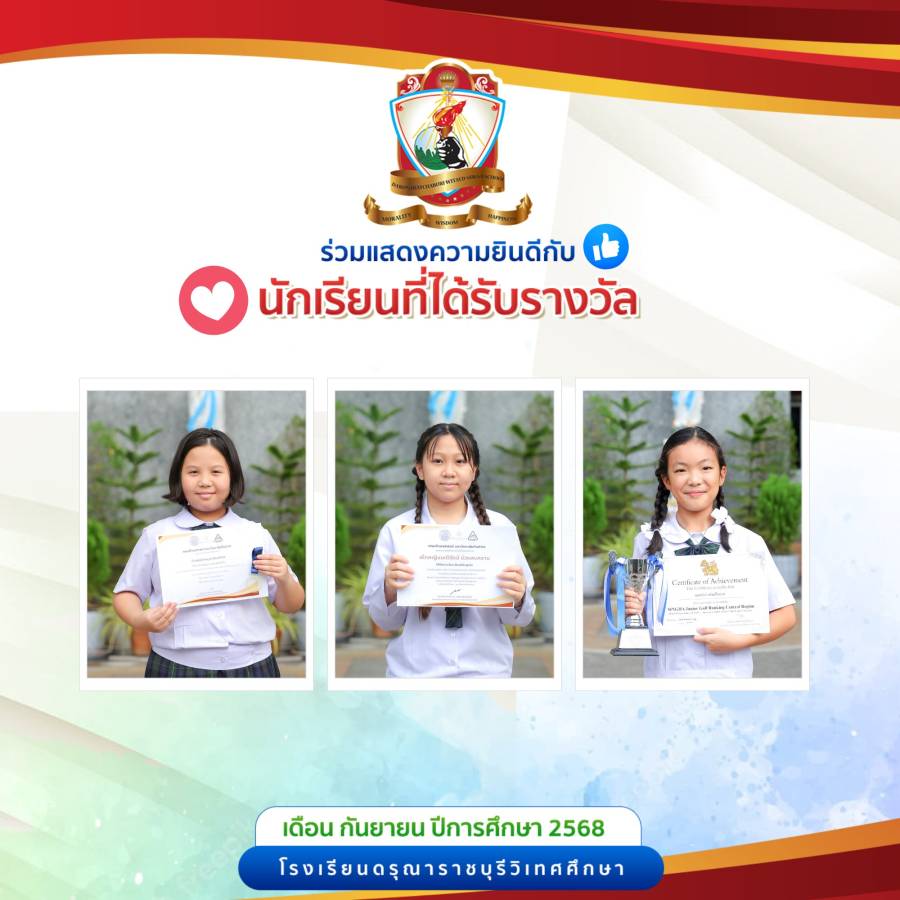 นักเรียนระดับชั้นประถมศึกษาที่ได้รับรางวัล ประจำเดือนกันยายน ปีการศึกษา 2568 (2)